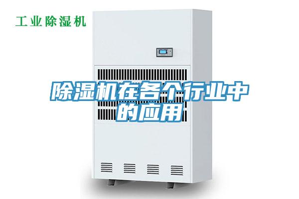 辣椒视频APP下载并安装在各个行业中的应用