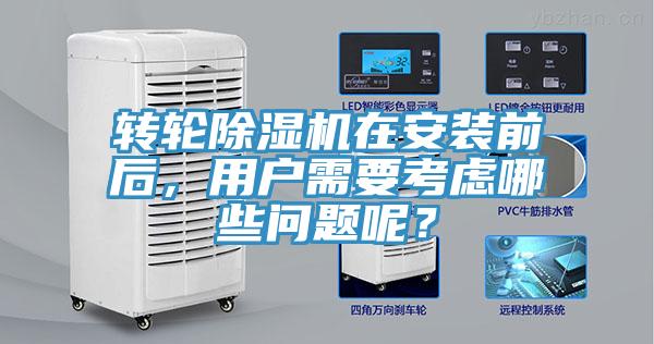 转轮辣椒视频APP下载并安装在安装前后，用户需要考虑哪些问题呢？
