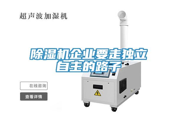 辣椒视频APP下载并安装企业要走独立自主的路子