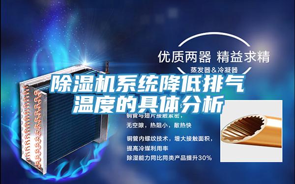 辣椒视频APP下载并安装系统降低排气温度的具体分析