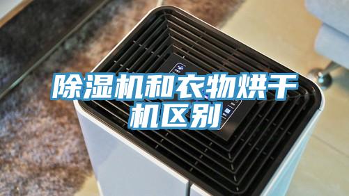 辣椒视频APP下载并安装和衣物烘干机区别