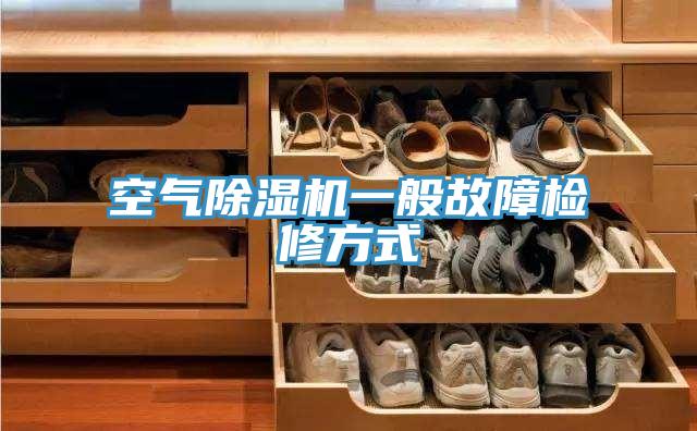 空气辣椒视频APP下载并安装一般故障检修方式