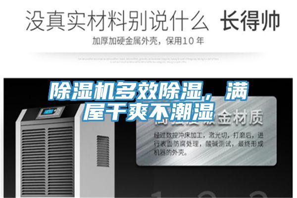 辣椒视频APP下载并安装多效除湿，满屋干爽不潮湿