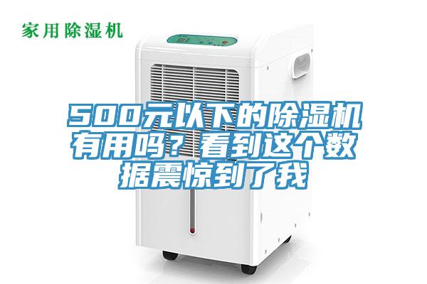 500元以下的辣椒视频APP下载并安装有用吗？看到这个数据震惊到了我