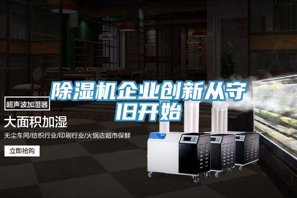 辣椒视频APP下载并安装企业创新从守旧开始