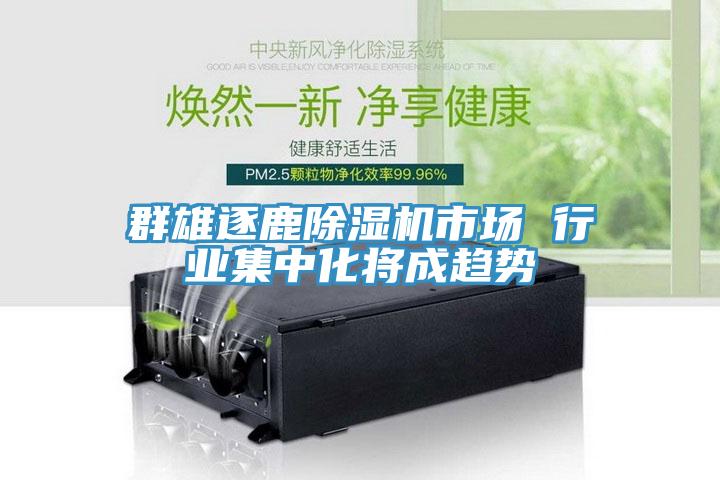 群雄逐鹿辣椒视频APP下载并安装市场 行业集中化将成趋势