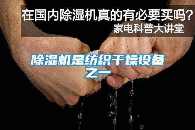 辣椒视频APP下载并安装是纺织干燥设备之一