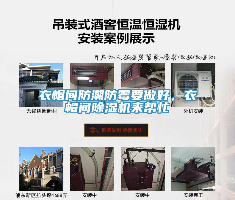 衣帽间防潮防霉要做好，衣帽间辣椒视频APP下载并安装来帮忙