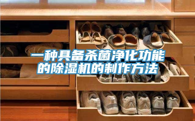 一种具备杀菌净化功能的辣椒视频APP下载并安装的制作方法