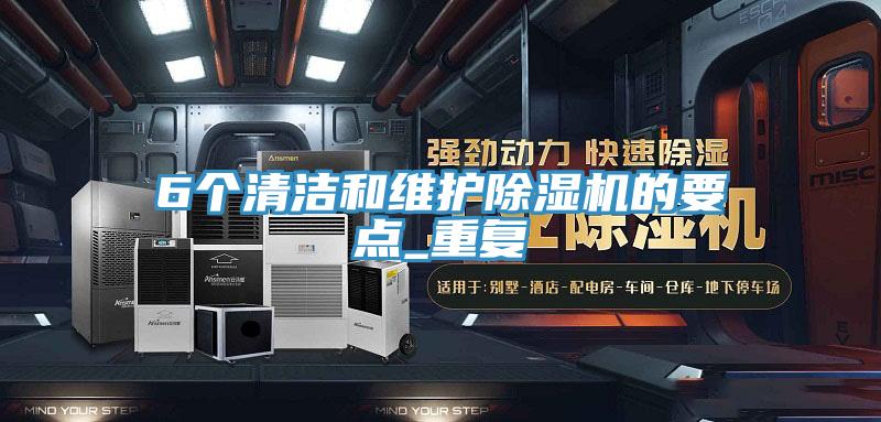 6个清洁和维护辣椒视频APP下载并安装的要点_重复