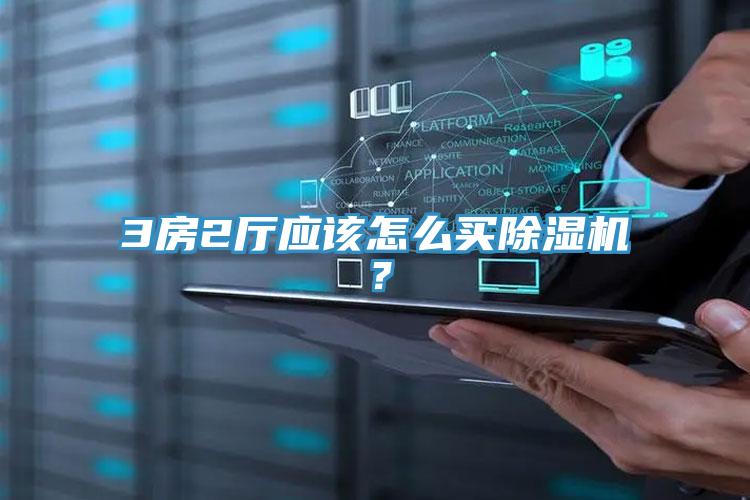3房2厅应该怎么买辣椒视频APP下载并安装？
