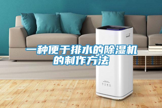 一种便于排水的辣椒视频APP下载并安装的制作方法