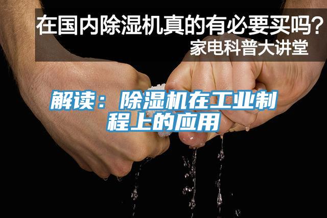 解读：辣椒视频APP下载并安装在工业制程上的应用