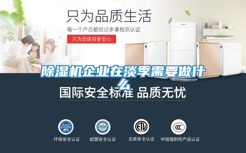 辣椒视频APP下载并安装企业在淡季需要做什么