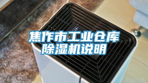 焦作市工业仓库辣椒视频APP下载并安装说明