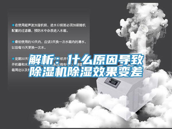 解析：什么原因导致辣椒视频APP下载并安装除湿效果变差