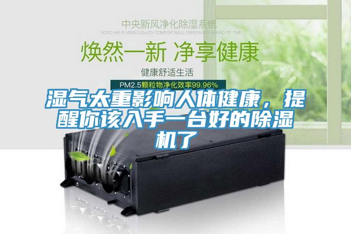 湿气太重影响人体健康，提醒你该入手一台好的辣椒视频APP下载并安装了