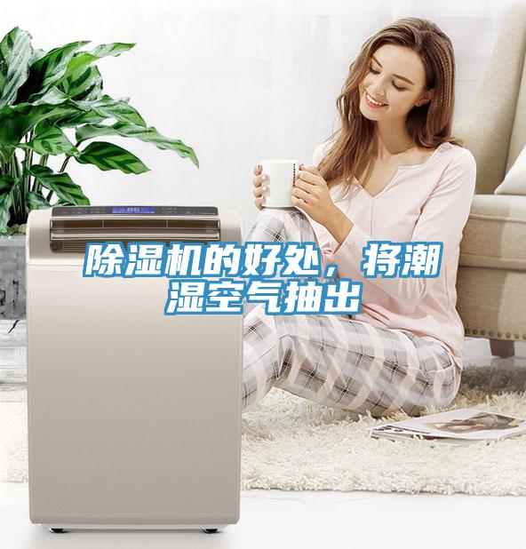 辣椒视频APP下载并安装的好处，将潮湿空气抽出
