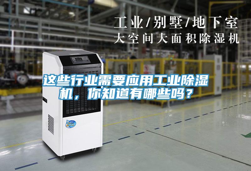 这些行业需要应用工业辣椒视频APP下载并安装，你知道有哪些吗？