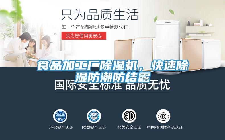 食品加工厂辣椒视频APP下载并安装，快速除湿防潮防结露