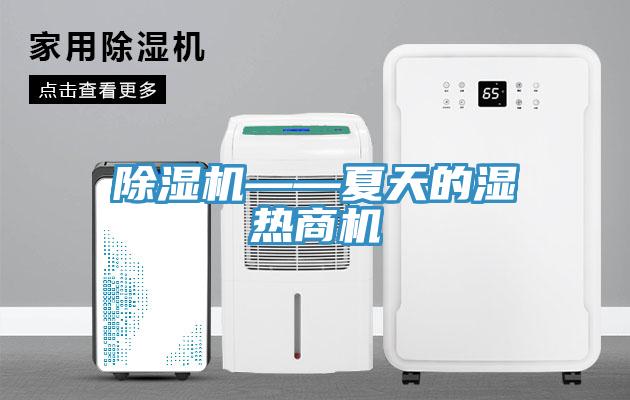 辣椒视频APP下载并安装——夏天的湿热商机