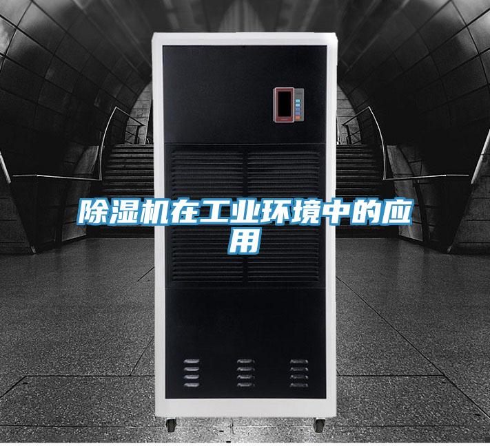 辣椒视频APP下载并安装在工业环境中的应用