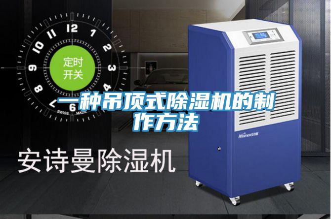 一种吊顶式辣椒视频APP下载并安装的制作方法