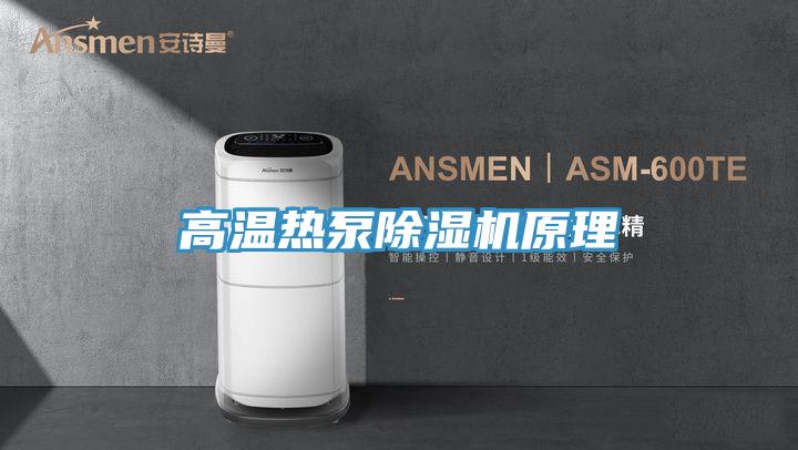 高温热泵辣椒视频APP下载并安装原理