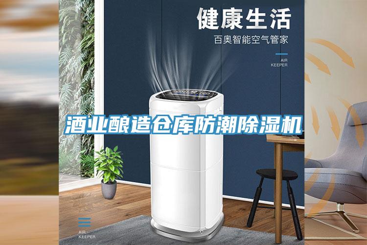 酒业酿造仓库防潮辣椒视频APP下载并安装