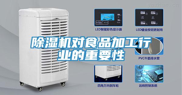 辣椒视频APP下载并安装对食品加工行业的重要性