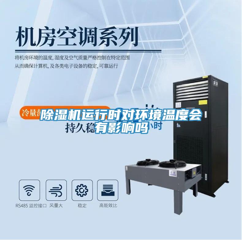 辣椒视频APP下载并安装运行时对环境温度会有影响吗