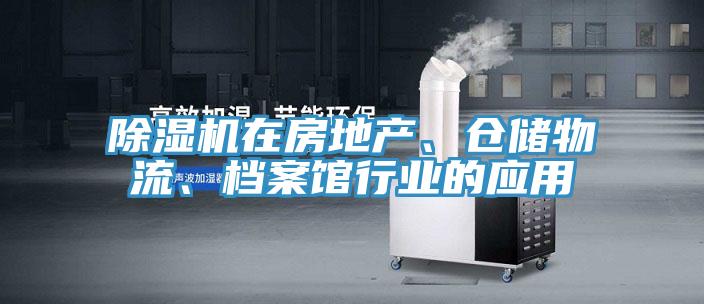 辣椒视频APP下载并安装在房地产、仓储物流、档案馆行业的应用