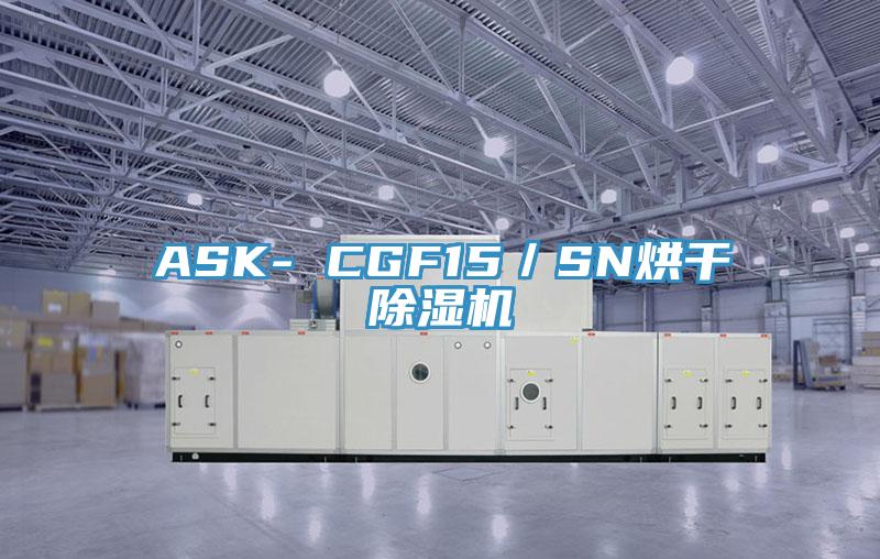 ASK- CGF15／SN烘干辣椒视频APP下载并安装
