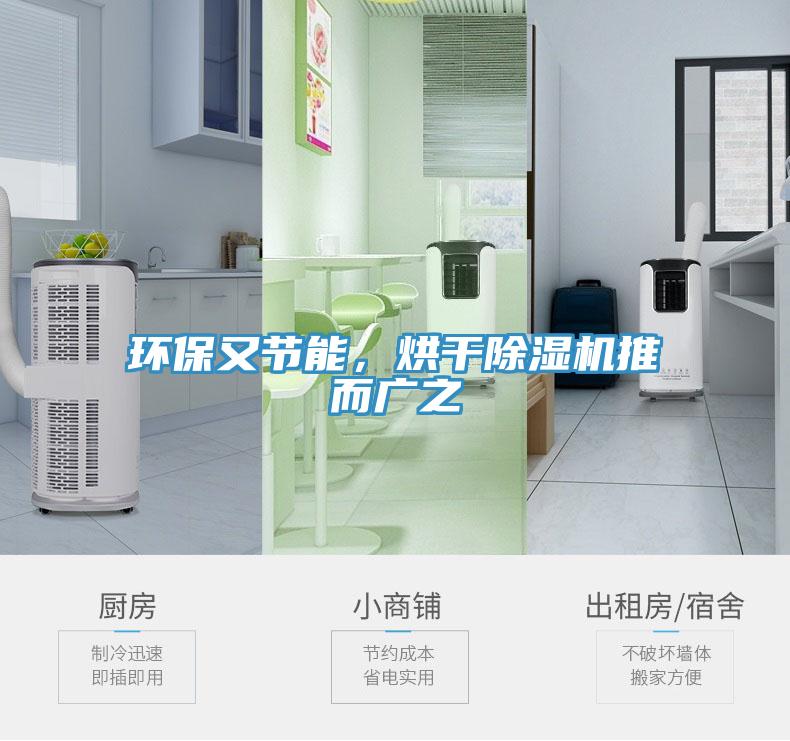 环保又节能，烘干辣椒视频APP下载并安装推而广之