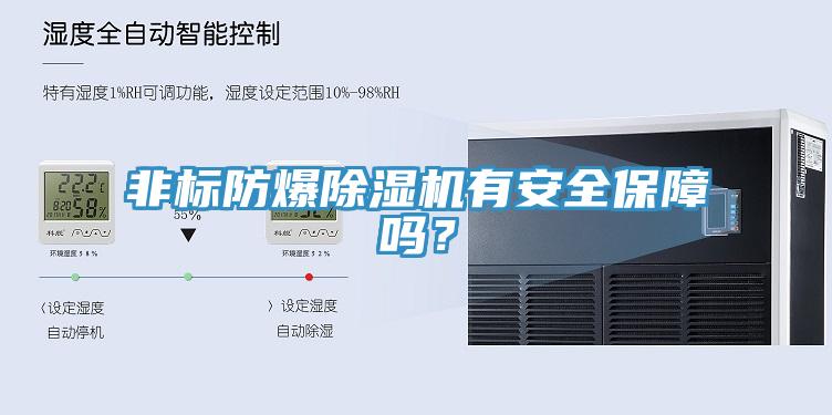 非标防爆辣椒视频APP下载并安装有安全保障吗？