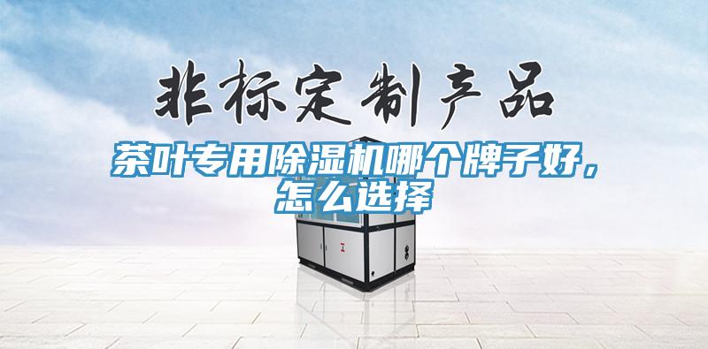 茶叶专用辣椒视频APP下载并安装哪个牌子好，怎么选择