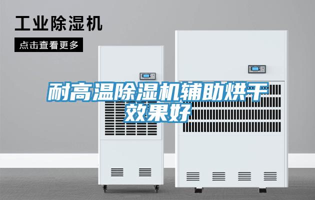 耐高温辣椒视频APP下载并安装辅助烘干效果好