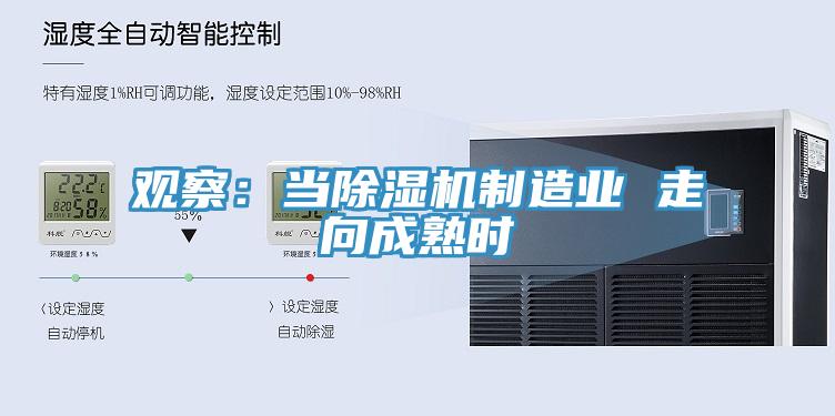观察：当辣椒视频APP下载并安装制造业 走向成熟时