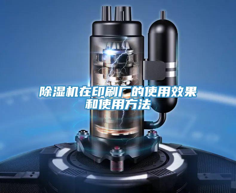 辣椒视频APP下载并安装在印刷厂的使用效果和使用方法