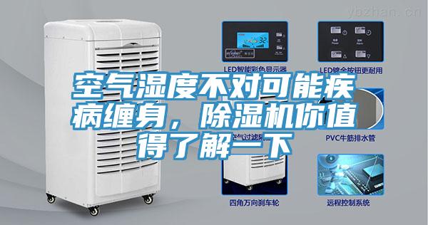 空气湿度不对可能疾病缠身，辣椒视频APP下载并安装你值得了解一下
