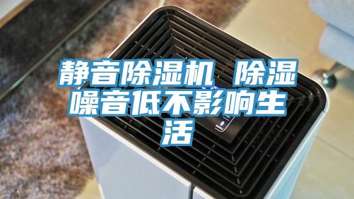 静音辣椒视频APP下载并安装 除湿噪音低不影响生活