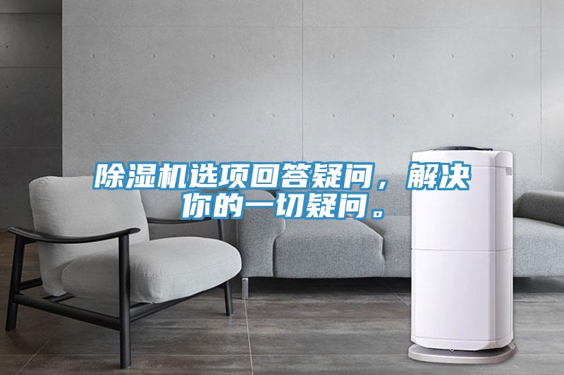 辣椒视频APP下载并安装选项回答疑问，解决你的一切疑问。