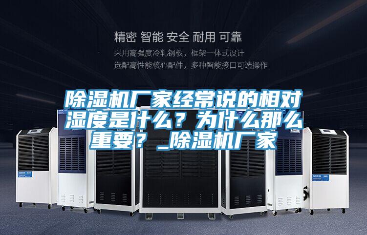 辣椒视频APP下载并安装厂家经常说的相对湿度是什么？为什么那么重要？_辣椒视频APP下载并安装厂家