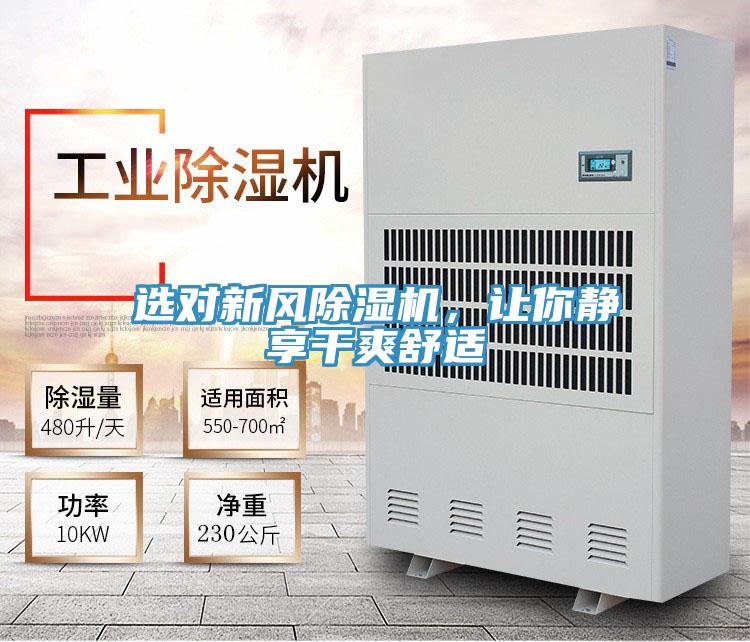 选对新风辣椒视频APP下载并安装，让你静享干爽舒适