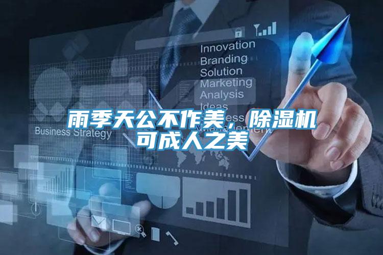 雨季天公不作美，辣椒视频APP下载并安装可成人之美