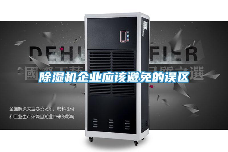 辣椒视频APP下载并安装企业应该避免的误区