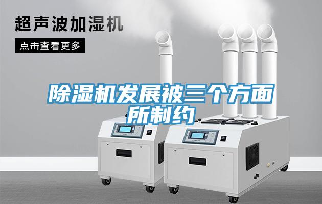 辣椒视频APP下载并安装发展被三个方面所制约