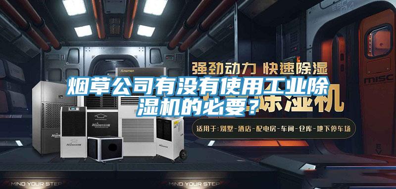 烟草公司有没有使用工业辣椒视频APP下载并安装的必要？