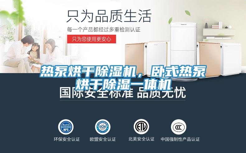 热泵烘干辣椒视频APP下载并安装，卧式热泵烘干除湿一体机