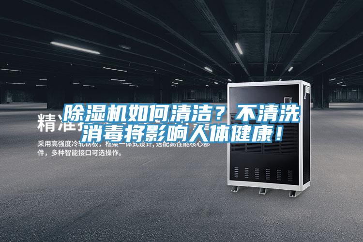 辣椒视频APP下载并安装如何清洁？不清洗消毒将影响人体健康！